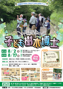 山梨県　緑化推進機構　山梨県造園組合　緑の相談所　山の日　河口湖フィールドセンター　武田の杜